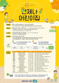 경기도, ‘언제나 어린이집’ 이제 간편하게 온라인으로 신청하세요