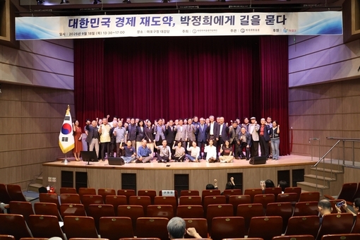 마포구청에서 열린 학술회의, 박정희 리더십을 재조명하다