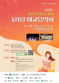 제20회 임산부의 날 기념행사‘i사랑 태교음악회’개최