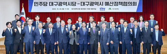 대구시, 더불어민주당 대구시당과 내년 국비 확보 맞손