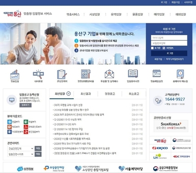 용산구, 맞춤형 입찰정보시스템 운영 지속