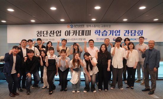 삼육보건대학교, ‘2025년 일학습병행 첨단산업아카데미 학습기업 간담회’ 개최