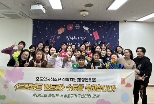 성동구 가족센터, 중도입국청소년을 위한 '동행커넥터' 시범사업 성료