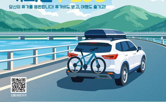 경기도, 취약노동자 휴가비 지원 2,600명으로 확대 모집