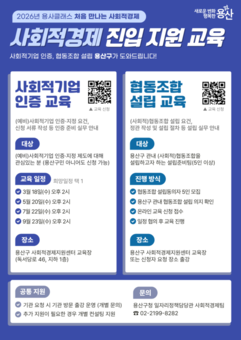 용산구, 사회적기업 인증·협동조합 설립  'A to Z' 밀착 지원