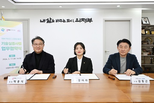 의정부시 행정 홍보, AI가 직접 제작... 경콘진·의정부시·㈜강단스튜디오 협약