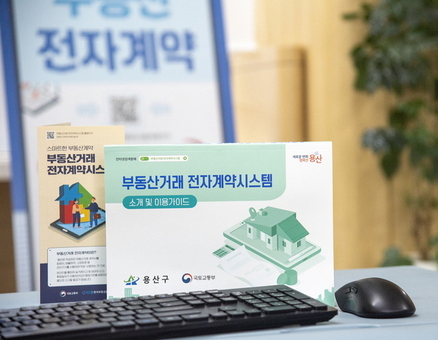 용산구, 부동산 거래 전자계약시스템  이용 안내 책자 제작·배부