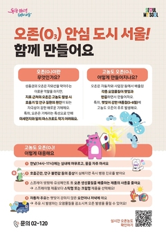 구로구, ‘고농도 오존 계절관리 집중대책’ 추진