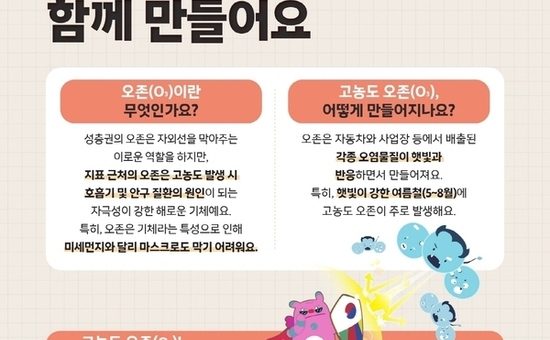 구로구, ‘고농도 오존 계절관리 집중대책’ 추진