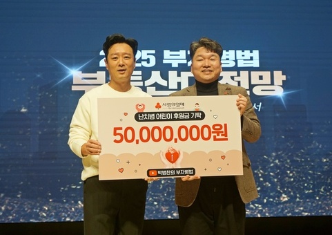  리얼피에셋컨설팅 박병찬 대표, 희귀난치질환 어린이 지원을 위해 5천만 원 기부