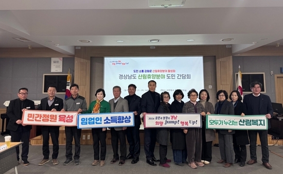 산림휴양에 825억... 경남도, 도민과 정책 소통