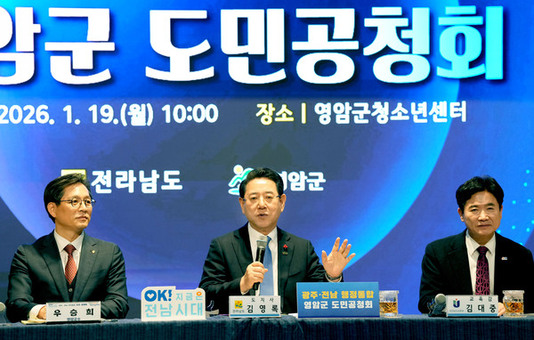 전남도, 영암서 광주·전남 행정통합 첫 도민공청회