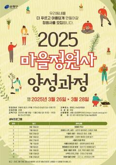 은평구, 마을정원사 양성프로그램 참여자 20명 모집