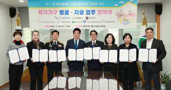 관악구, 위기가구 발굴 위해 8개 민관 기관 힘 모았다