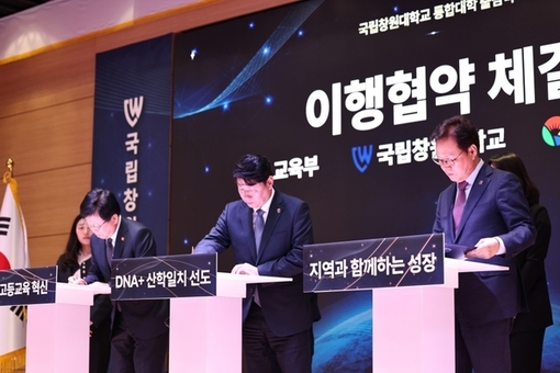 ‘통합 국립창원대’ 공식 출범... 전국 최초 다층학사제 도입