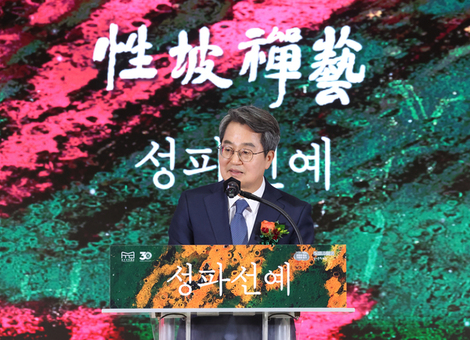경기도박물관 개관 30주년 기념 ‘성파선예전’ 개최