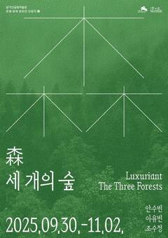 은평구, 삼각산금암미술관서 공예 공모전 선정자 전시 개최