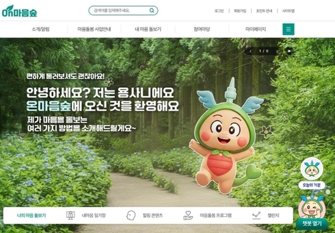 용산구, On(온)마음숲 누리집 구축‧공개