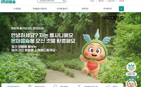 용산구, On(온)마음숲 누리집 구축‧공개