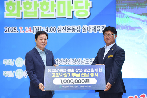 경남도, 영호남 농업인 화합 행사서 상호 협력 강조
