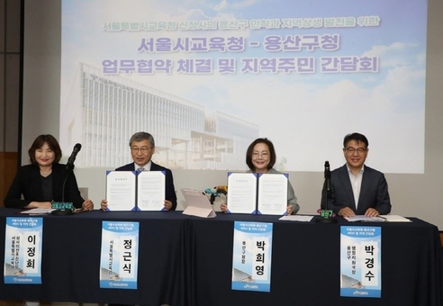 용산구, 서울시교육청과 업무협약 체결로 지역협력 시동