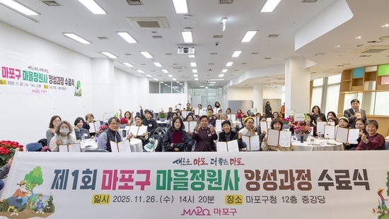 내가 만드는 정원, 내가 가꾸는 동네... 제1기 마포 마을정원사 탄생