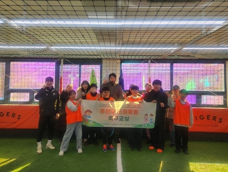 용산구, 취약계층 아동 위한  ‘드림통통 축구교실’운영