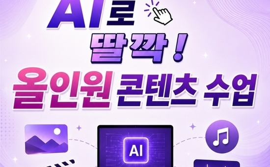 도봉문화정보도서관, 40대 이상 성인 대상 인공지능 올인원 콘텐츠 수업 운영