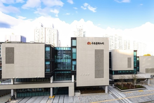 구로구, 복합문화공간 ‘구로문화누리’ 24일 개관식 개최