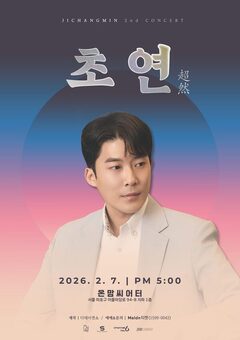 지창민, 서울에서 여는 새로운 출발