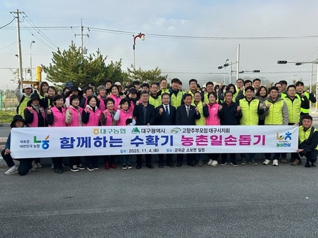 대구시, 민·관 힘 모아 농촌 일손돕기 나서