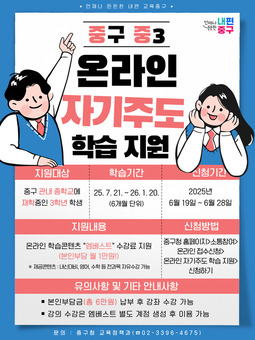 중구, 자기주도 학습 지원으로 성과 잇는다