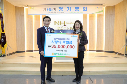 남양주시 화도농협, 설 앞두고 취약계층에 3,500만 원 후원금 기탁