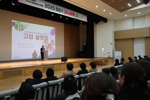 마포구, ‘2026학년도 고입설명회’ 개최… 변화하는 입시제도 한눈에