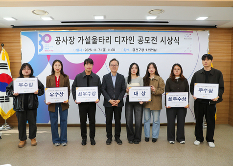 금천구, 가설울타리 디자인 수상작 전시