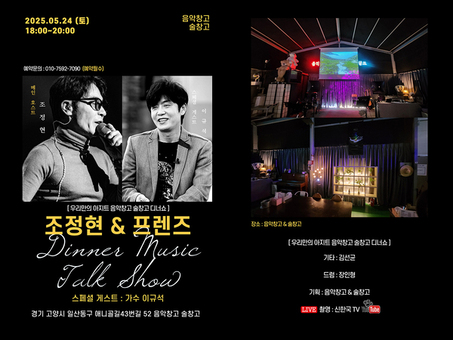 조정현, 5월 24일 애니골에서 ‘조정현&FRIEND’ 콘서트 개최