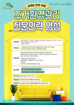 은평구, 여성 취업 지원을 위한 ‘주거환경관리 전문인력 양성 과정’ 수강생 모집
