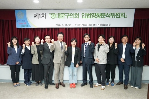 최영숙 의원 발의, 사후 입법영향분석 조례 본격 시행 입법영향분석위원회 개최 등 조례 사후평가 논의 착수