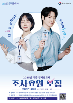 은평구, ‘2026 경제총조사’ 조사요원 70여 명 모집
