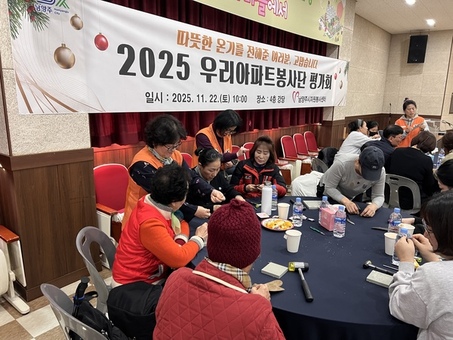 남양주시자원봉사센터  우리아파트봉사단 활동평가회 성료