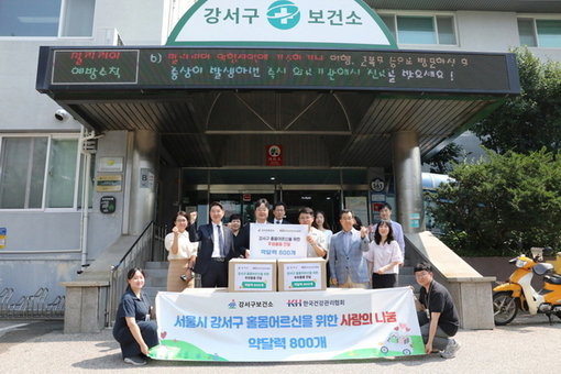 KH한국건강관리협회, 건강취약계층 건강검진 및 약물 오남용 예방 물품지원