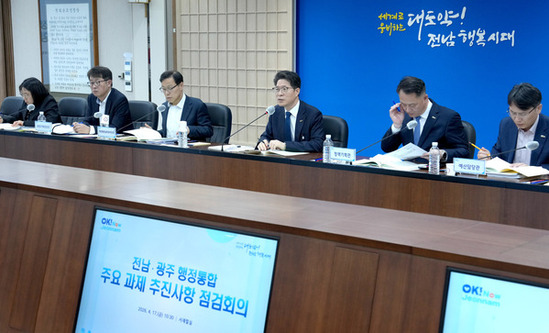 전남도, 전남광주통합특별시 출범 핵심과제 점검