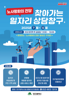 노사평화의 전당에서 ‘찾아가는 일자리 상담창구’ 운영