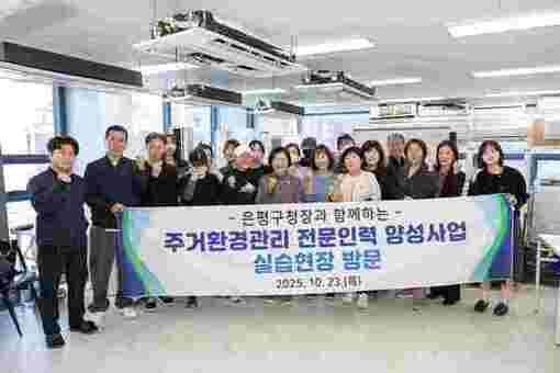 은평구, 여성1인가구 증가에 따른 맞춤형 여성일자리 ‘주거환경관리 전문인력 양성사업’ 추진