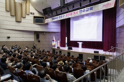 마포구, 정부 부동산 대책 대응을 위한 공인중개사 대상 실무 교육 열어