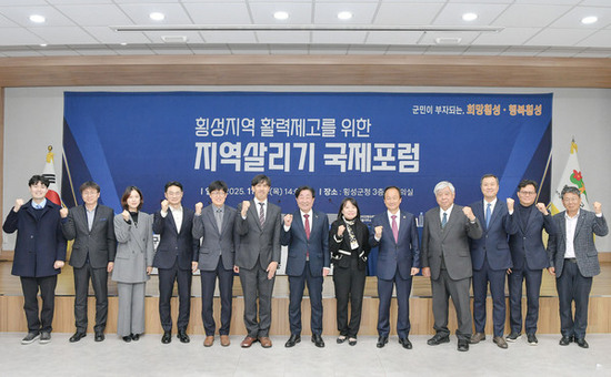 한국지방행정연구원, 횡성지역 활력 회복 해법 제시…지역살리기 포럼 성료
