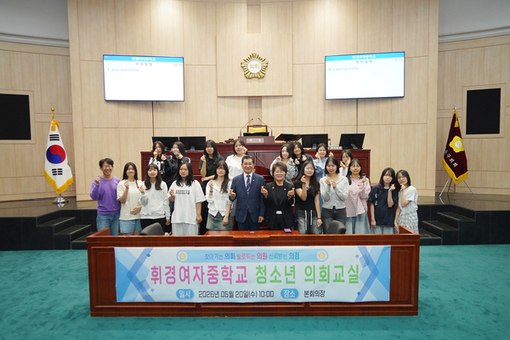 동대문구의회, 휘경여중 학생 대상  ‘2026년 청소년 의회교실’ 운영