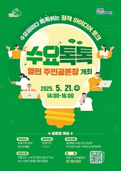 은평구, 전국 최초로 인공지능(AI) 기반 참여예산 주민공론장 열어