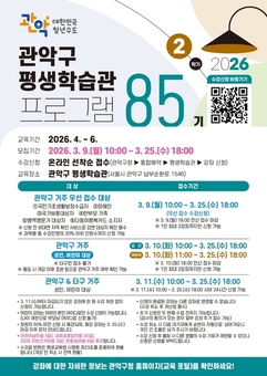 배움의 열정을 꽃피우는 관악, 2026년 2학기 평생학습관 교육문화강좌 수강생 모집 시작