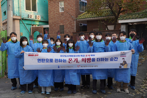 대구도시개발공사, 에너지 취약계층을 위한 사랑의 연탄나눔 봉사